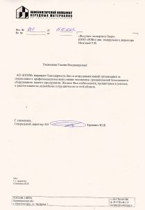Благодарственное письмо